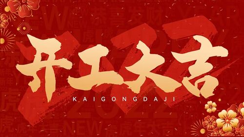 최신 회사 블로그 심천 홍신 정밀 유한공사, 복귀식 개최: 세뱃돈으로 마음을 데우고 새로운 시작을 알리다